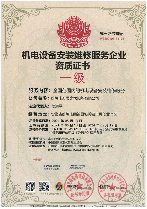 机电设备安装维修服务企业